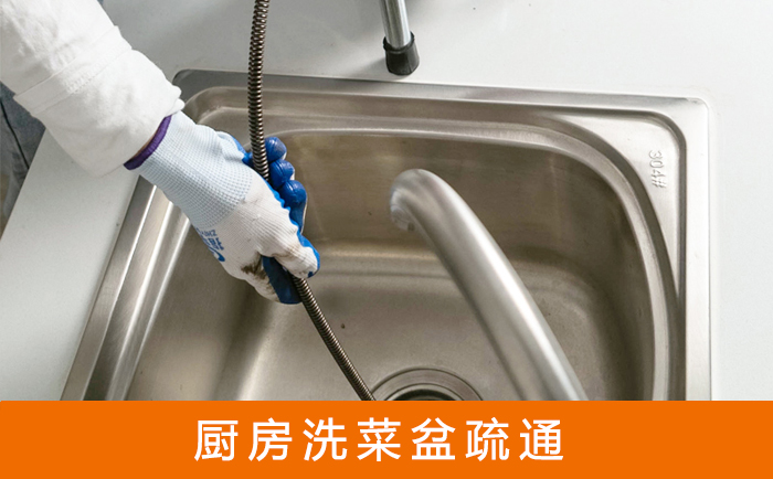 顺平洗菜池疏通